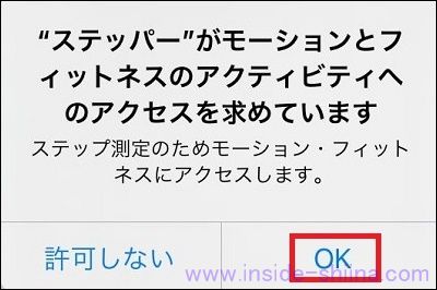 ステッパー アプリはモーションとフィットネスのアクティビティが必要