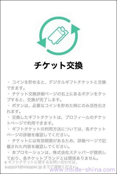 ステッパー アプリのコインの交換先は!