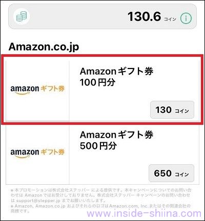 ステッパー アプリの交換の具体的なやり方1