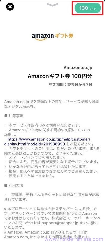 ステッパー アプリの交換の具体的なやり方2