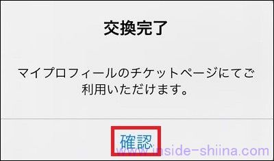 ステッパー アプリの交換の具体的なやり方3
