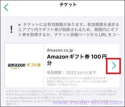 ステッパー アプリの交換の具体的なやり方5