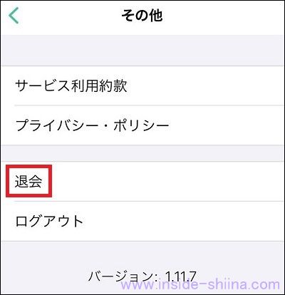 ステッパー アプリの退会のやり方2