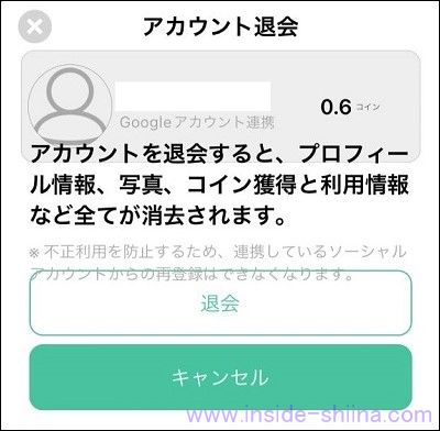 ステッパー アプリの退会のやり方3