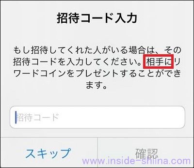 ステッパー アプリの招待コードの入力画面!