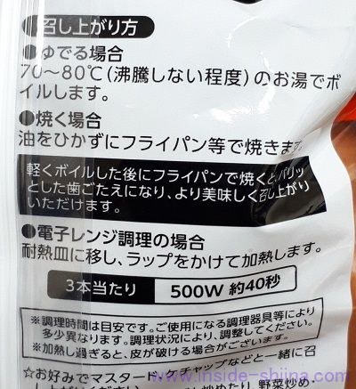 業務スーパー チョリソーウインナーの焼き方は！ボイル、電子レンジもOK！
