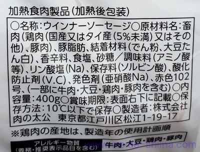 業務スーパー チョリソーウインナーの原材料（成分）は！