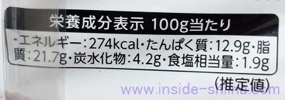 業務スーパー チョリソーウインナー、1本のカロリー、糖質、脂質は！