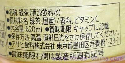 アサヒ 颯（そう）の原材料（成分）は！