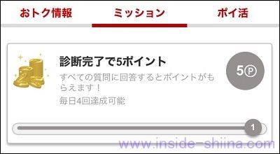 楽天リワード真趣（Shinsyu）のポイントミッションが4回になった