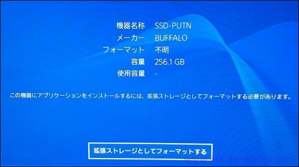 PS4で外付けSSDをフォーマット（初期化）５