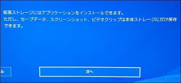 PS4で外付けSSDをフォーマット（初期化）６