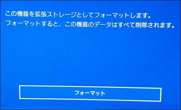 PS4で外付けSSDをフォーマット（初期化）７