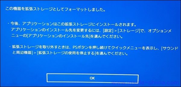 PS4で外付けSSDをフォーマット（初期化）９