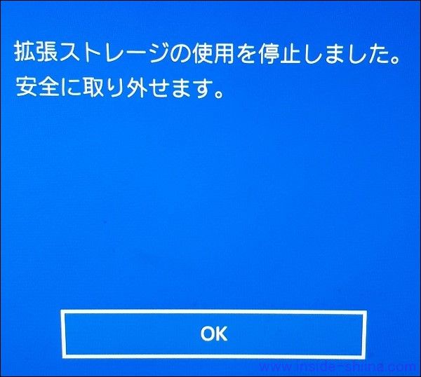 PS4から外付けSSDを取り外し６