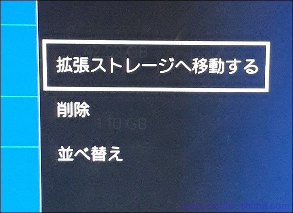 PS4内のゲームを外付けSSDに移動６