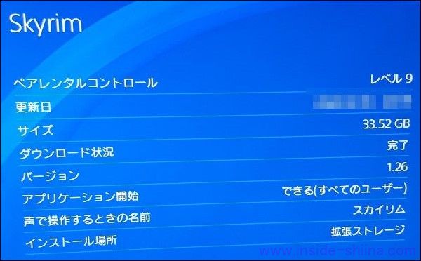 PS4内のゲームを外付けSSDに移動７