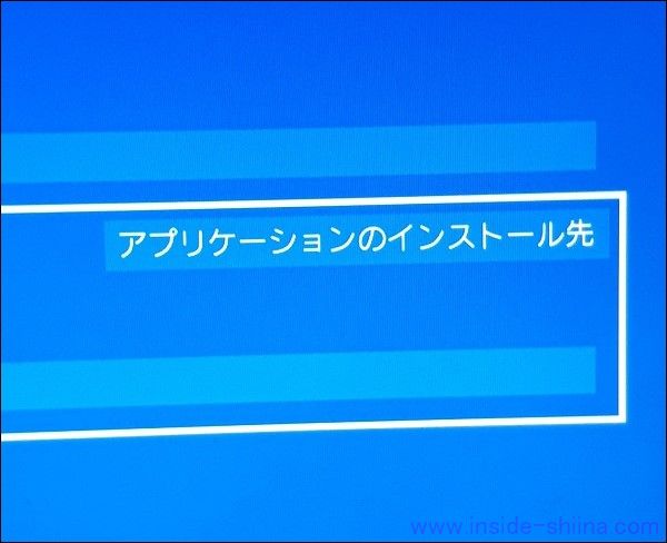 PS4で外付けSSDを利用するとアプリケーションのインストール先が変わる！ダウンロードの場合は！