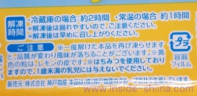 業務スーパーの冷凍スイーツ「ハニーレモンフロマージュ」の解凍時間は！