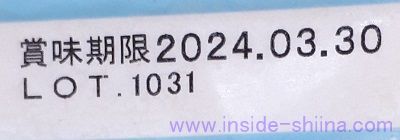 業務スーパー ハニーレモンフロマージュの賞味期限は！