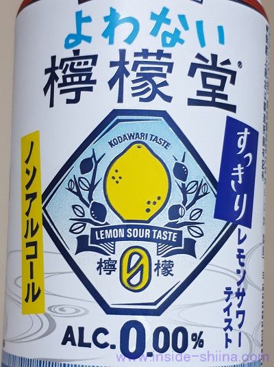 よわない檸檬堂 すっきりレモンのアルコール度数は！