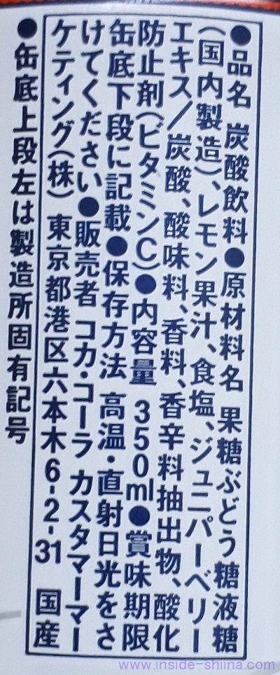 よわない檸檬堂 すっきりレモンの原材料、成分は！