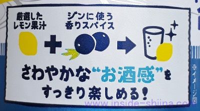 よわない檸檬堂 すっきりレモンはジュニパーベリーが主張する！