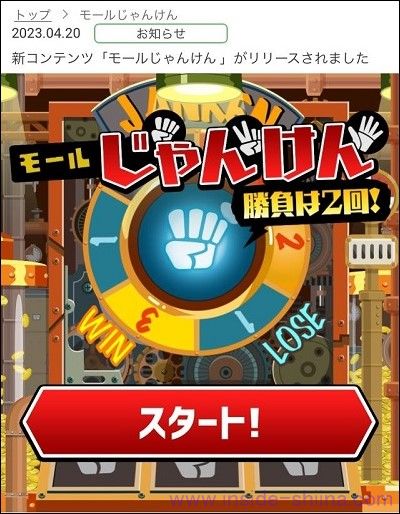 楽天ポイントモールのじゃんけん