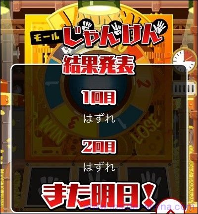 楽天ポイントモールのじゃんけんは簡単