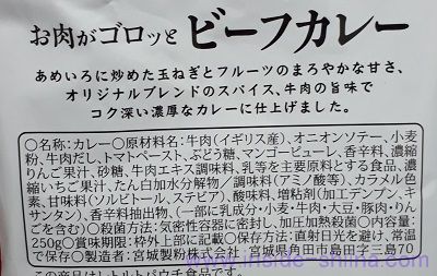 業務スーパー お肉がゴロッとビーフカレーの原材料（成分）は！