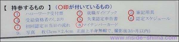 【失業保険】ハローワークの説明会の持ち物は！