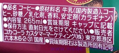 コスタコーヒー フラットホワイトの原材料（成分）は！