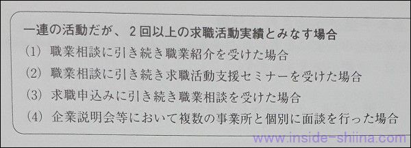 【ハローワーク】失業保険の求職活動とは！