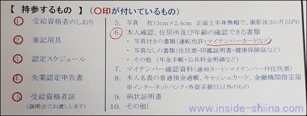 【ハローワーク】失業保険の初回認定日の持ち物（必要なもの）は！印鑑は！