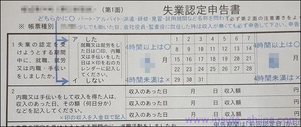 【ハローワーク】失業保険の初回認定日！失業認定手続きは何をする？