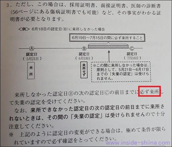 【ハローワーク】失業保険の認定日を変更することは出来るのか？