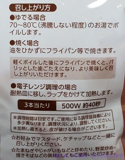 業務スーパー ペッパーウインナーの焼き方は！ボイル、電子レンジもOK！