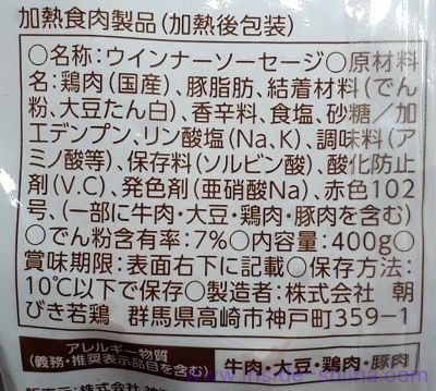 業務スーパー ペッパーウインナーの原材料（成分）は！