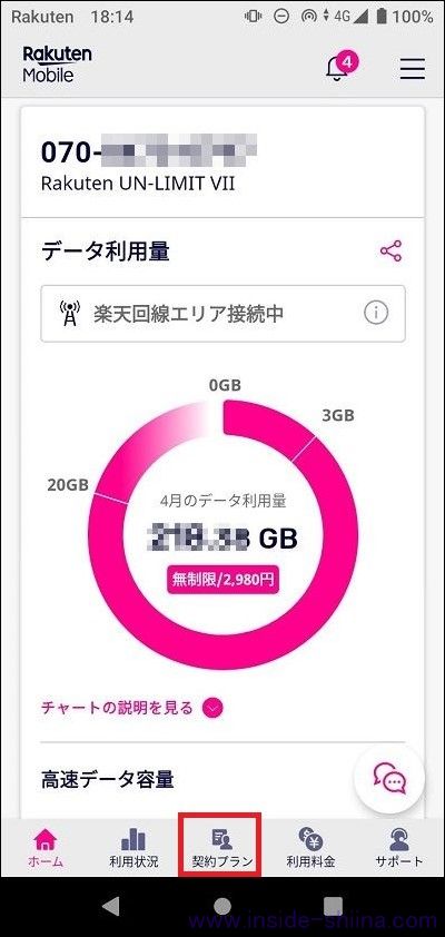 【画像付】楽天モバイルの解約はどこからやる？具体的な解約方法は！【android端末】１