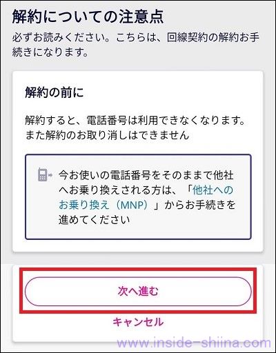 【画像付】楽天モバイルの解約はどこからやる？具体的な解約方法は！【android端末】４