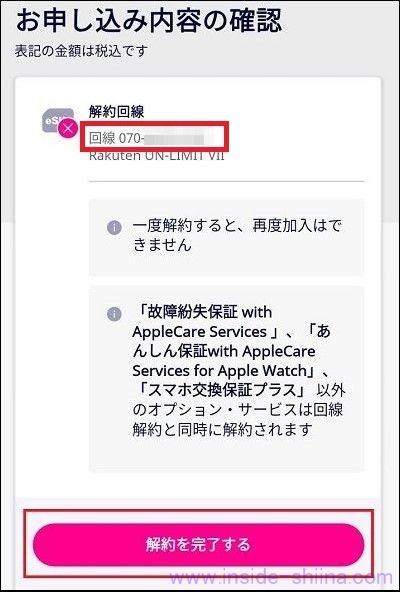 【画像付】楽天モバイルの解約はどこからやる？具体的な解約方法は！【android端末】６