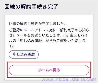 【画像付】楽天モバイルの解約はどこからやる？具体的な解約方法は！【android端末】７