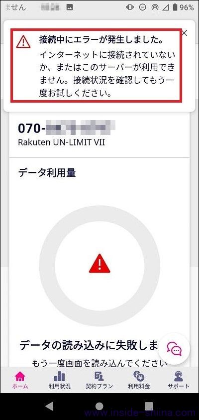 【画像付】楽天モバイルの解約はどこからやる？具体的な解約方法は！【android端末】８