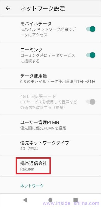 【画像付】楽天モバイルの eSIM 削除方法！【android端末】２