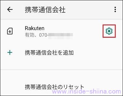 【画像付】楽天モバイルの eSIM 削除方法！【android端末】３