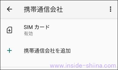 【画像付】楽天モバイルの eSIM 削除方法！【android端末】６