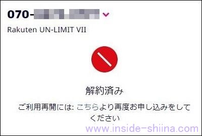 楽天モバイルを解約すると電話番号は再利用出来ない