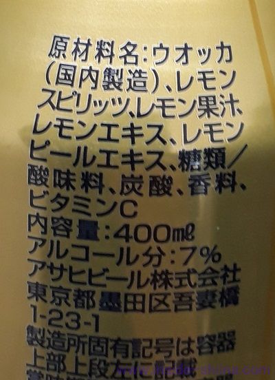 レモンクラフト 極上レモンの原材料は！