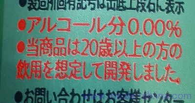 のんある気分 ジントニックは20歳以上