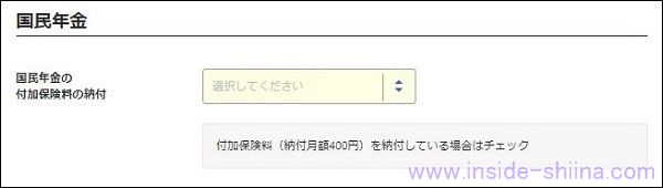 iDeCoへの移換で国民年金の付加保険料（400円）の納付有無？